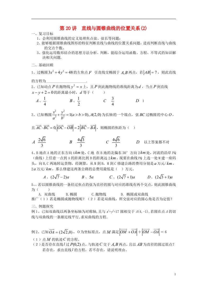 吉林省东北师范大学附属中学高考数学第二轮复习