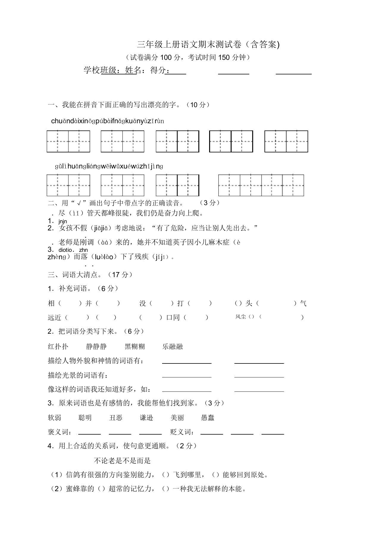 部编版小学三年级上册语文期末测试卷带答案-免费下载