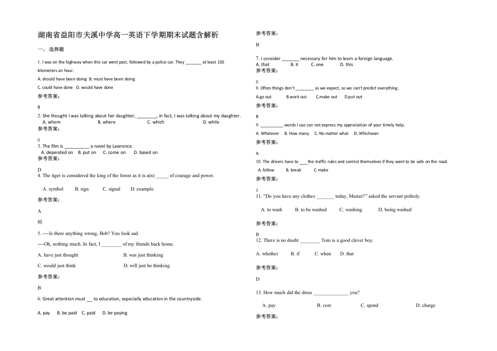 湖南省益阳市夫溪中学高一英语下学期期末试题含解析