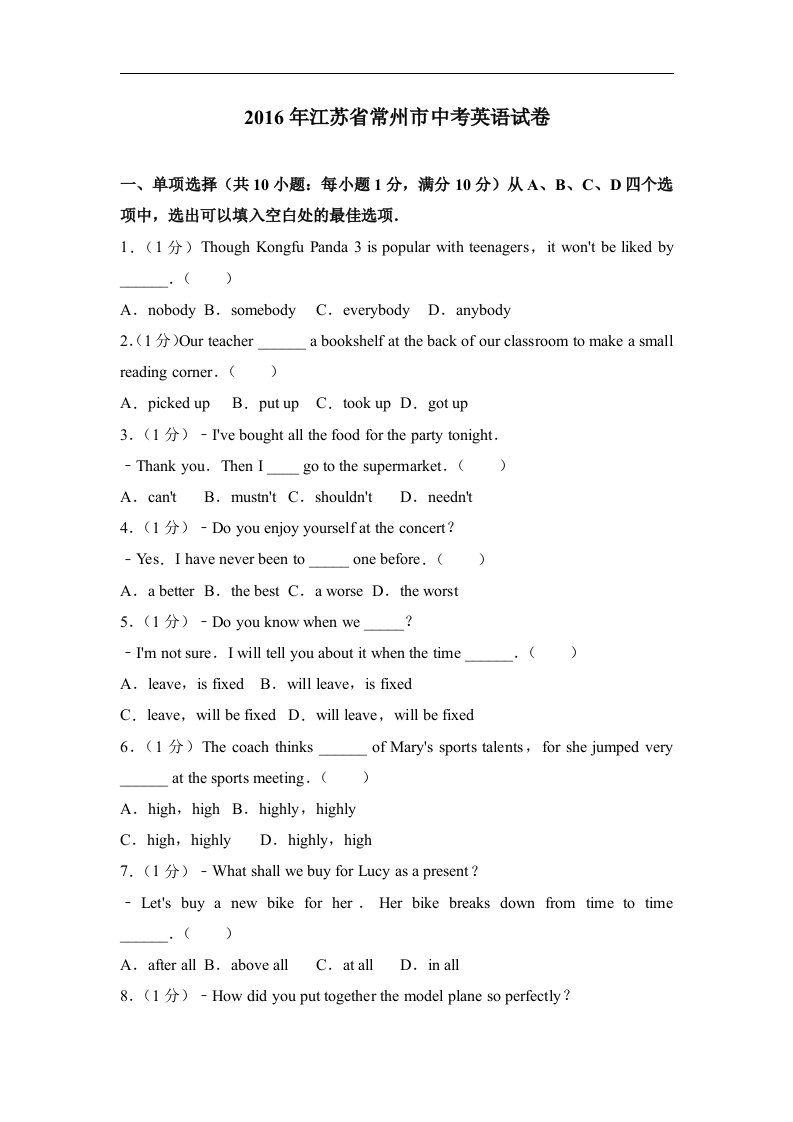 2016年江苏省常州市中考英语试卷(解析版)