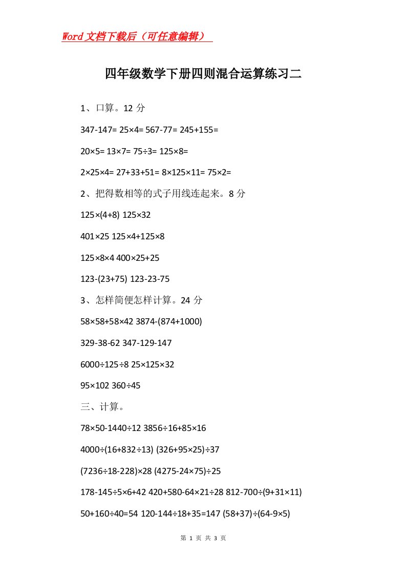 四年级数学下册四则混合运算练习二