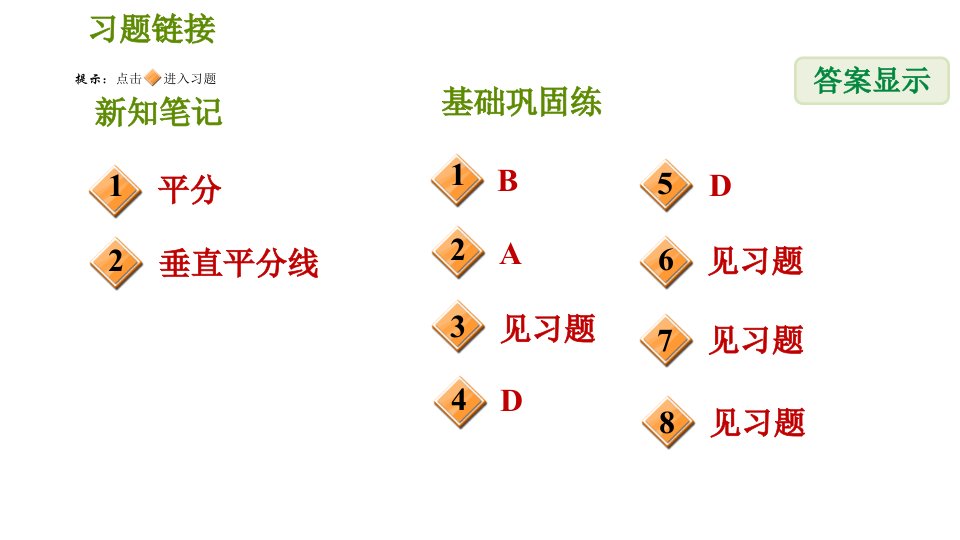 华师版七年级下册数学第10章10.1.2.轴对称的再认识习题课件01