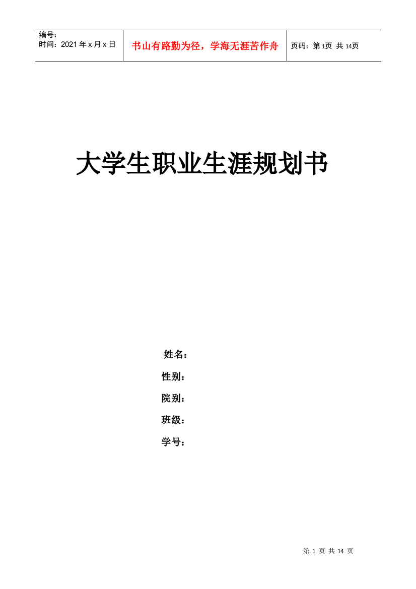 [转载]大学生职业生涯规划