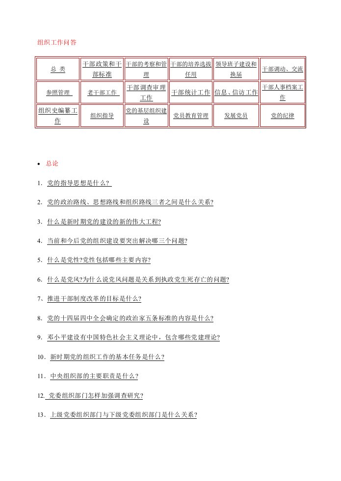 组织设计-组织工作问答