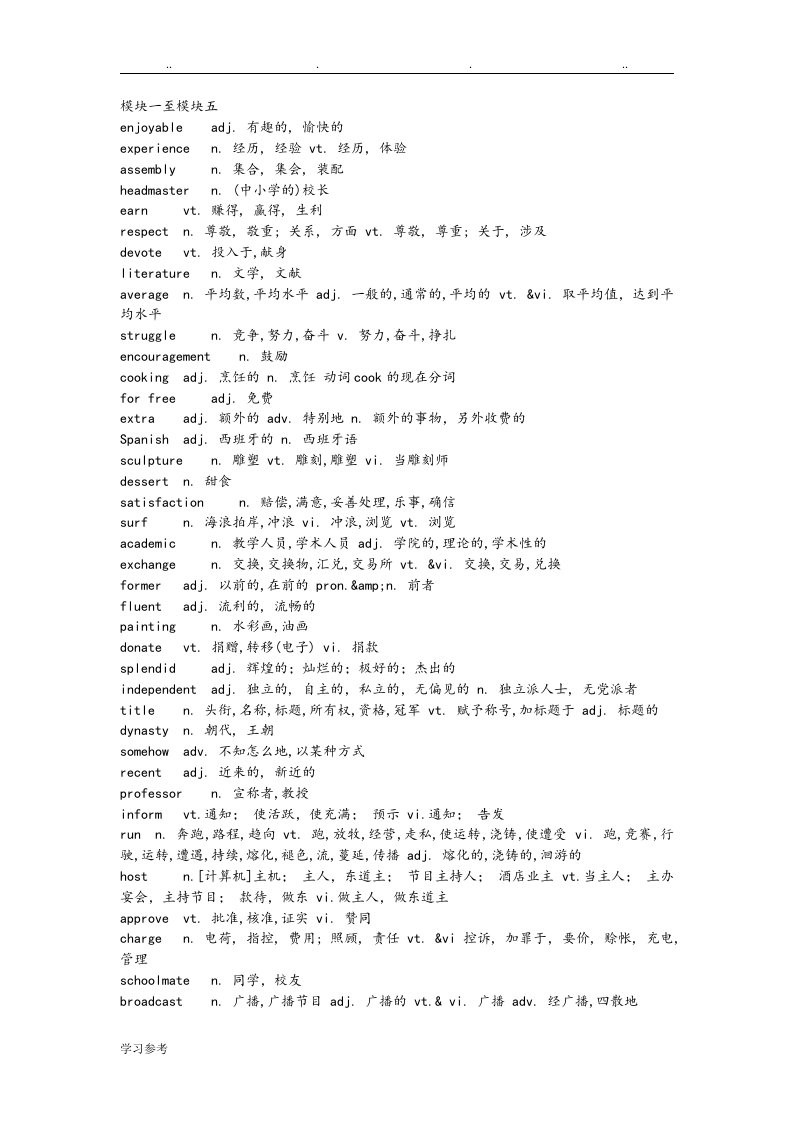 译林牛津高中英语单词表