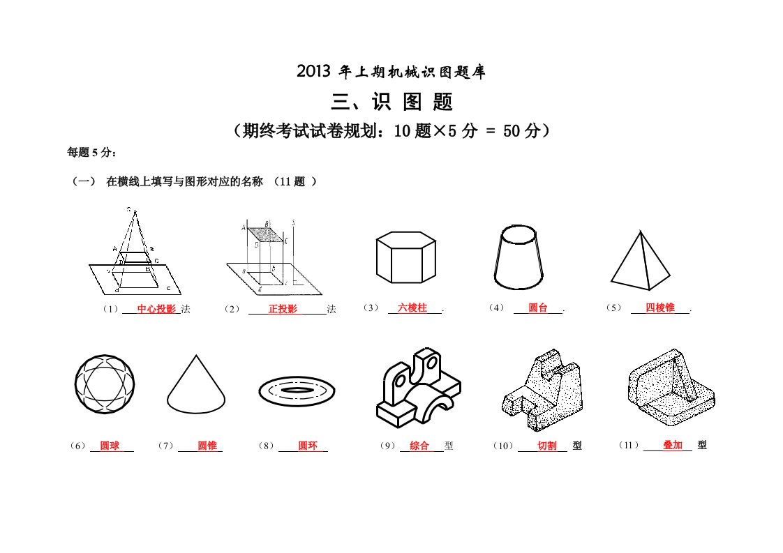 中职《机械识图题库》3、识图题