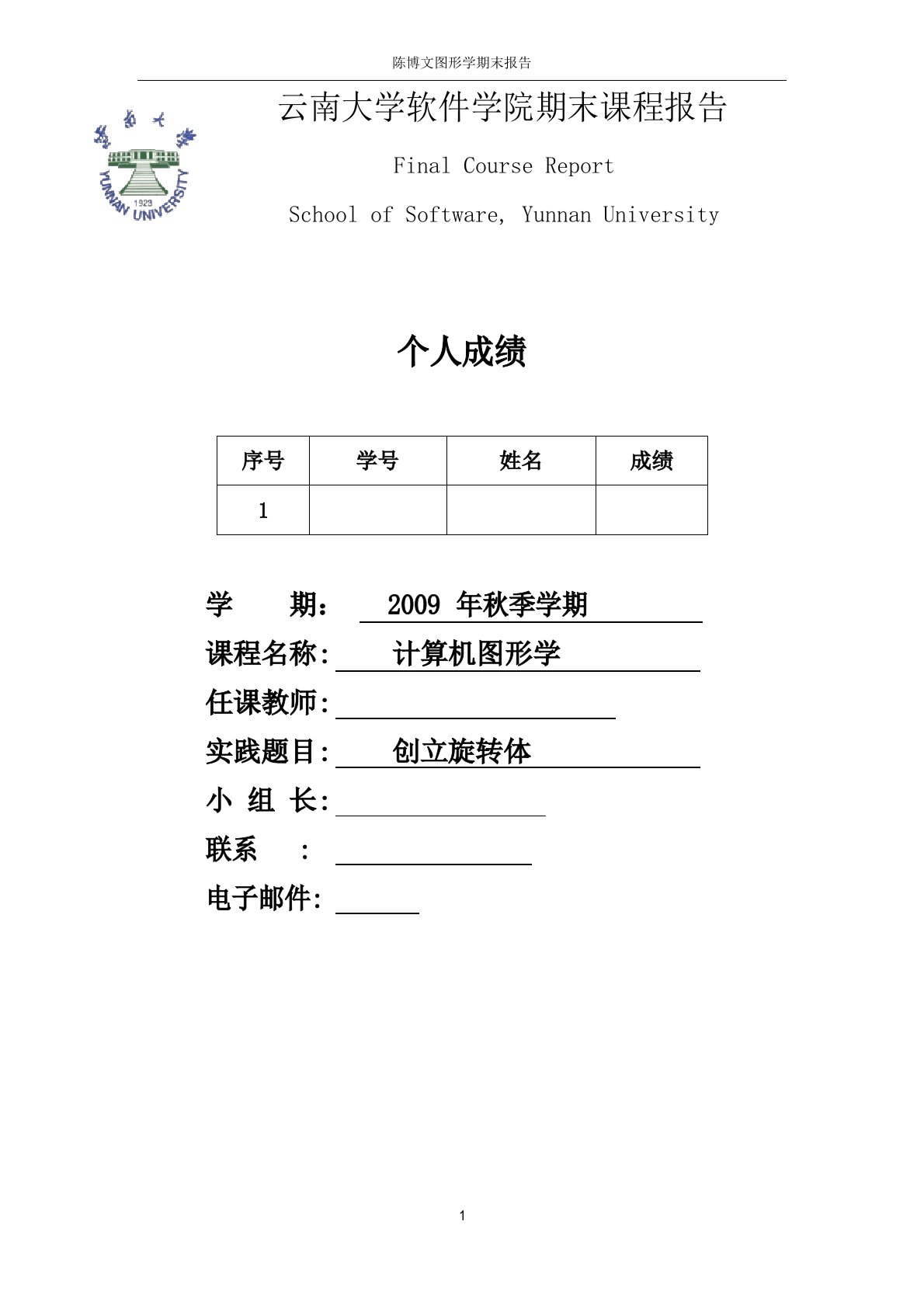 计算机图形学大作业报告