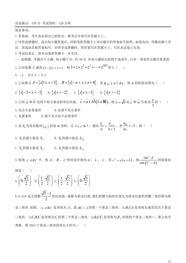 安徽省皖东智校协作联盟2025届高三数学上学期10月联考试题含解析