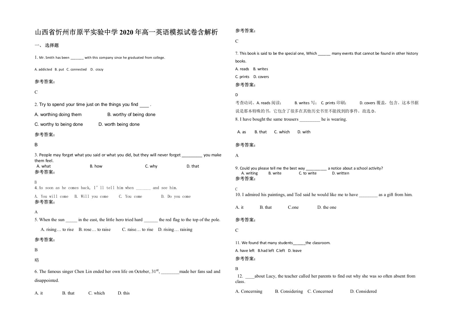 山西省忻州市原平实验中学2020年高一英语模拟试卷含解析