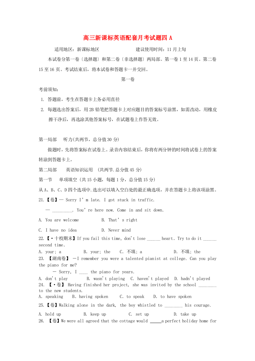 （整理版高中英语）高三新课标英语配套月考试题四A