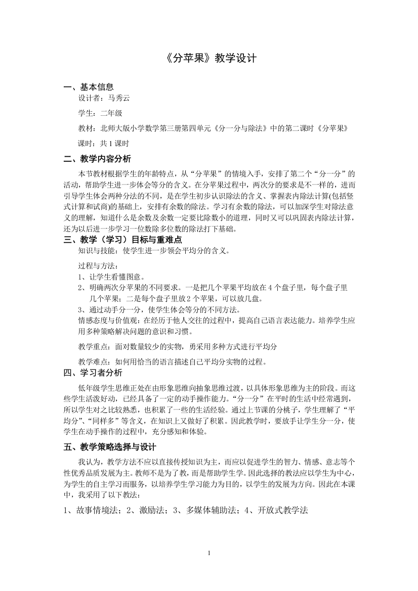 二年级分苹果课堂教学设计