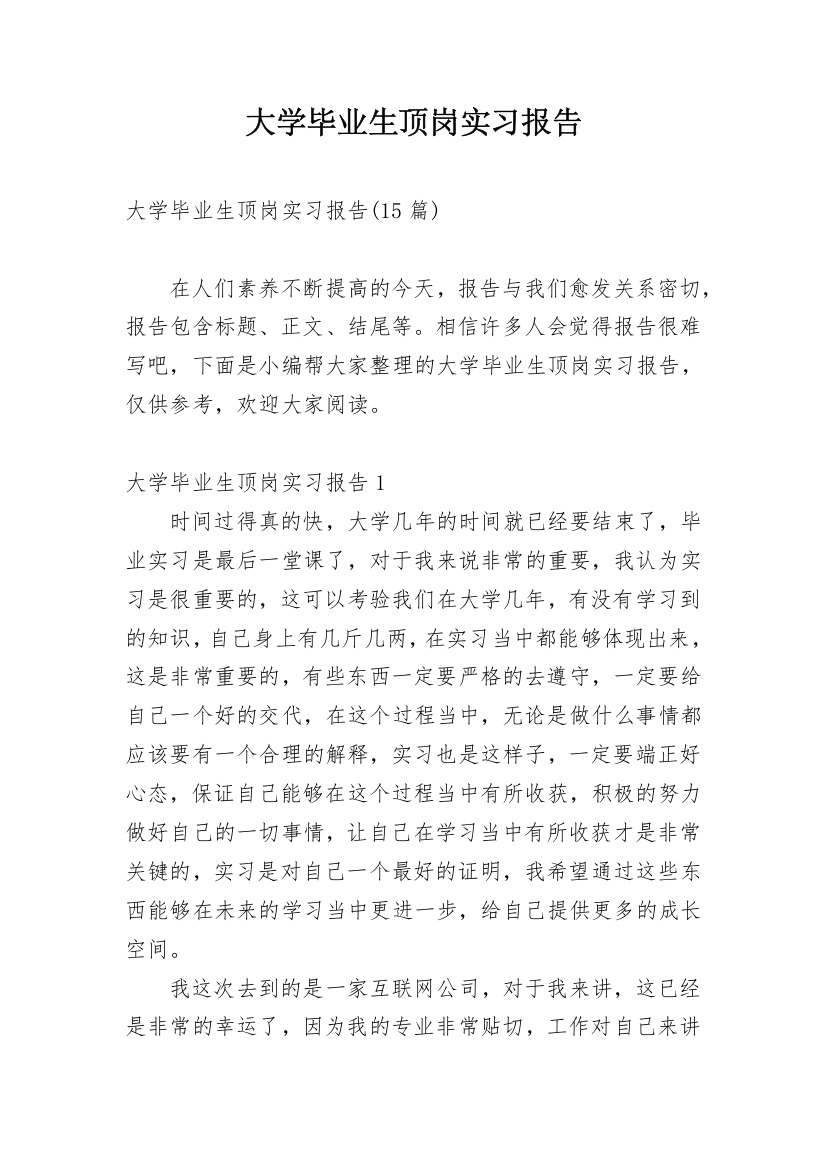 大学毕业生顶岗实习报告_32