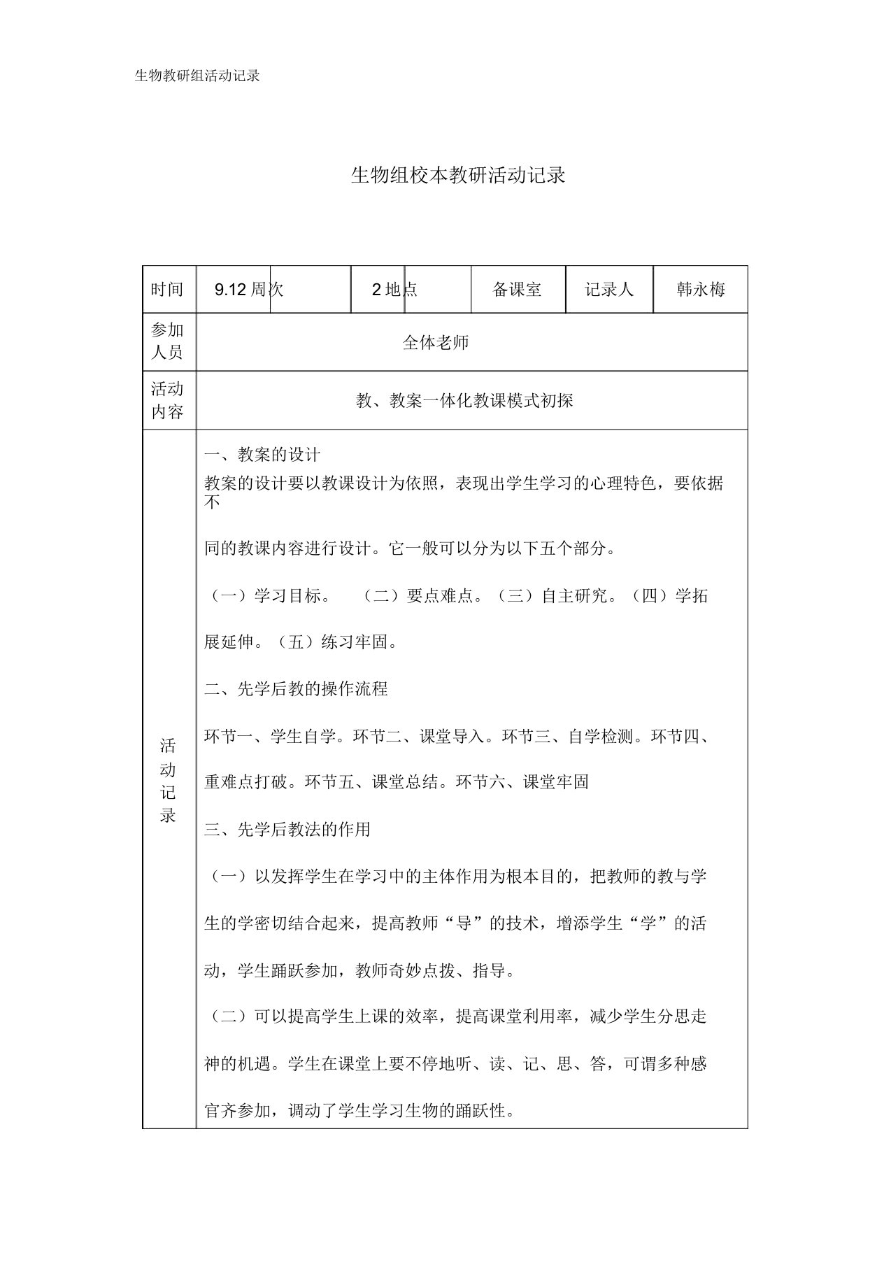 生物教研组活动学习记录