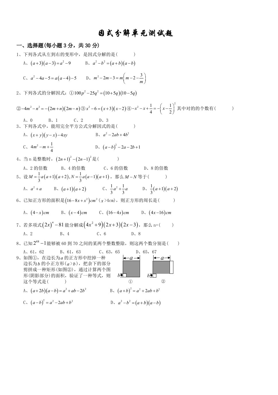 因式分解单元测试题及答案(2)