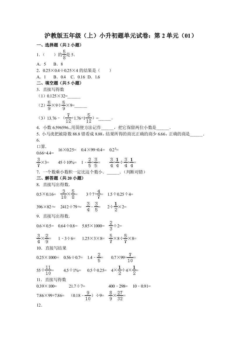 五年级上册数学小升初单元试题轻巧夺冠7沪教版无答案