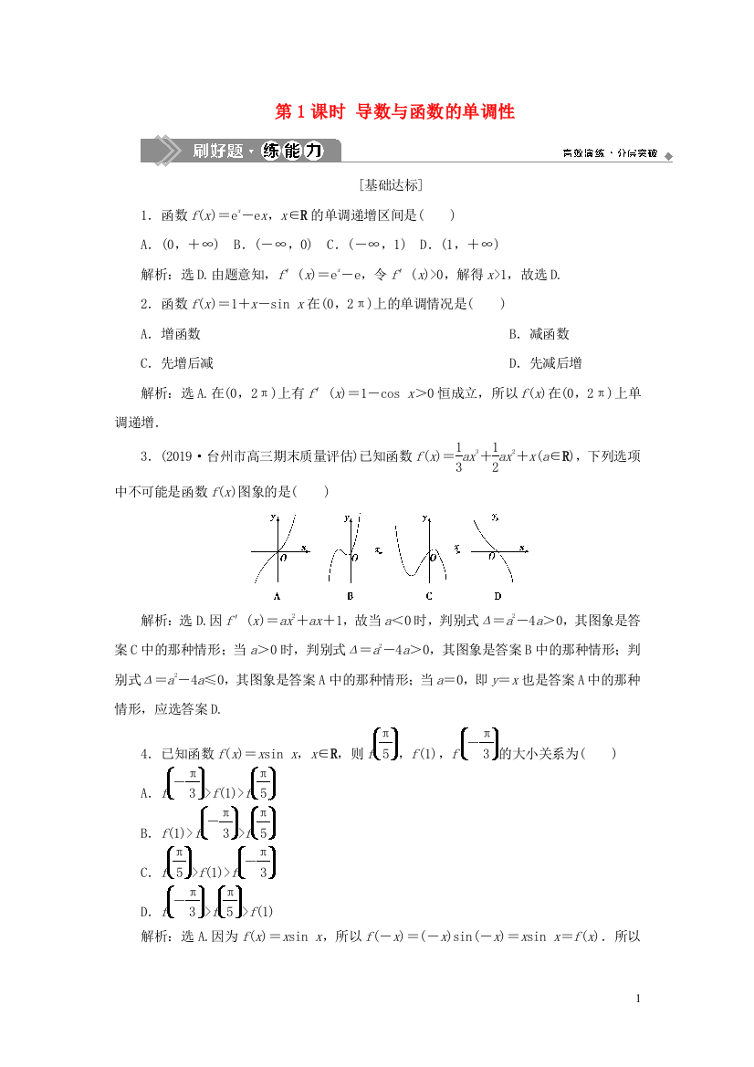 （浙江专用）高考数学大一轮复习