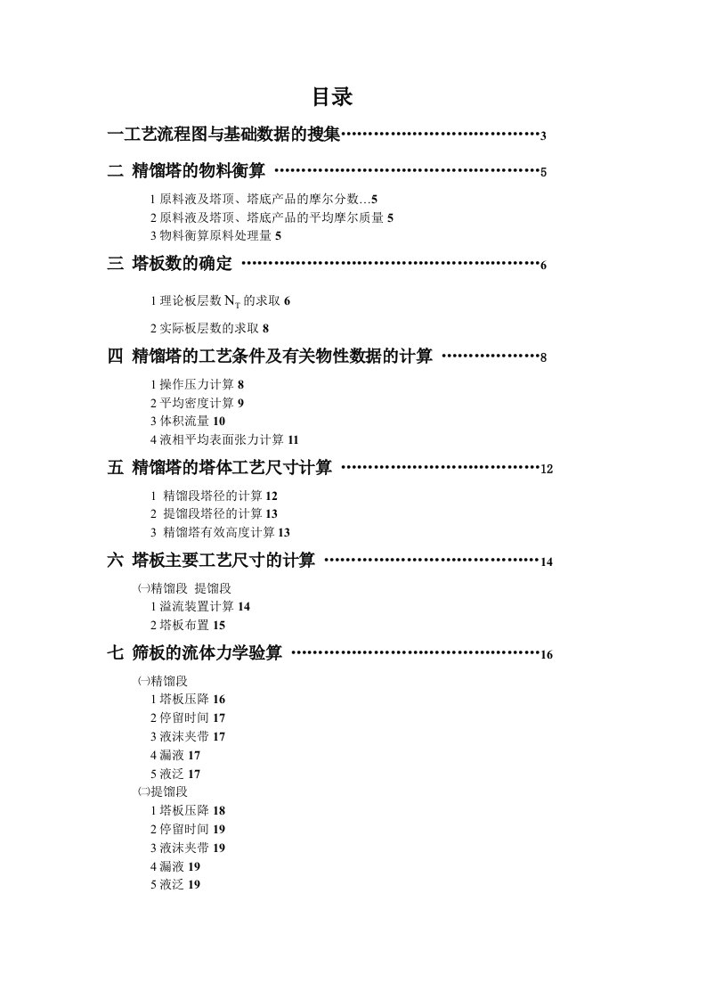 化学工程与工艺课程设计