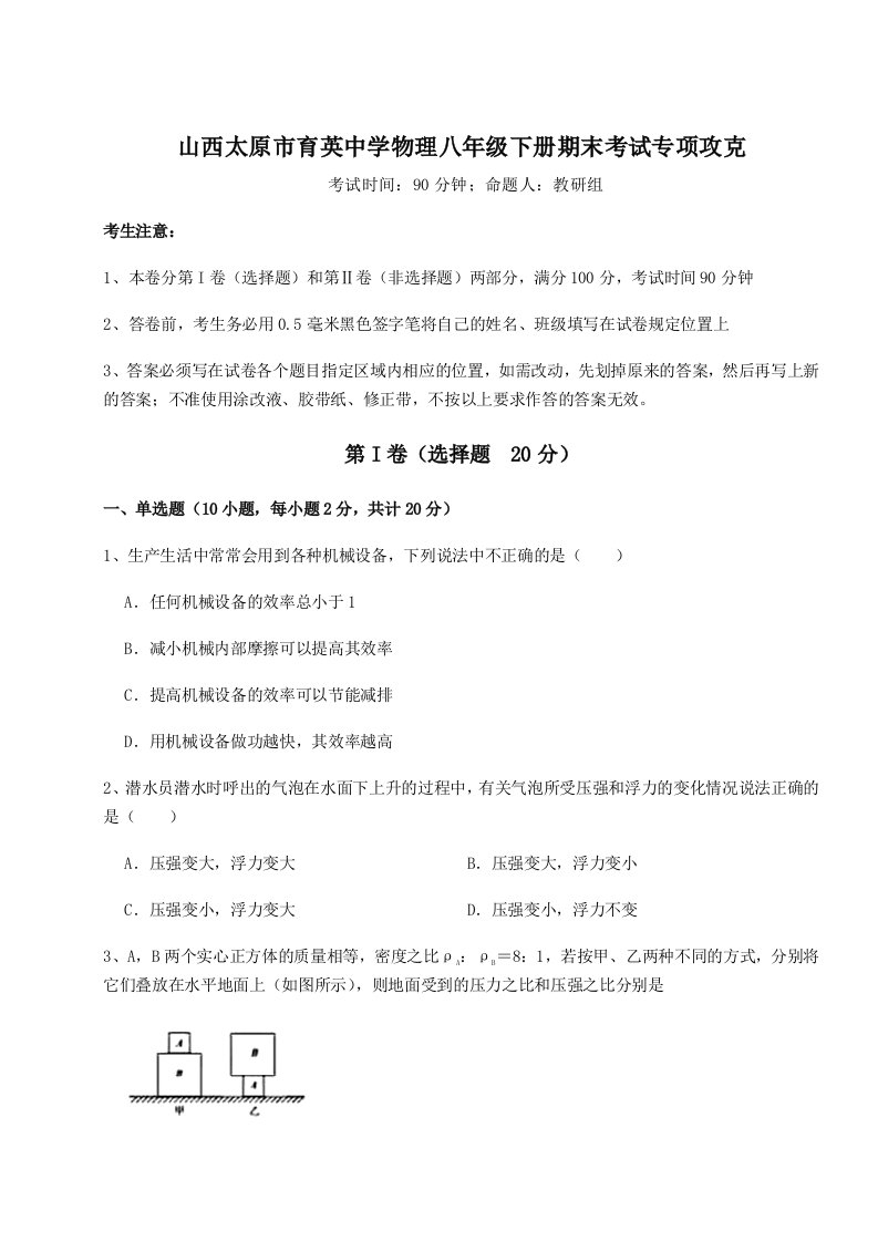 综合解析山西太原市育英中学物理八年级下册期末考试专项攻克试卷（解析版）