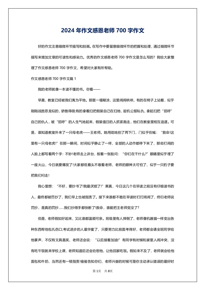 2024年作文感恩老师700字作文