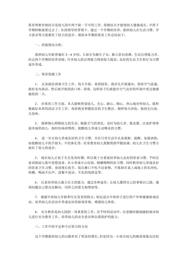 保育和教育相结合是幼儿园中两个缺一不可的工作