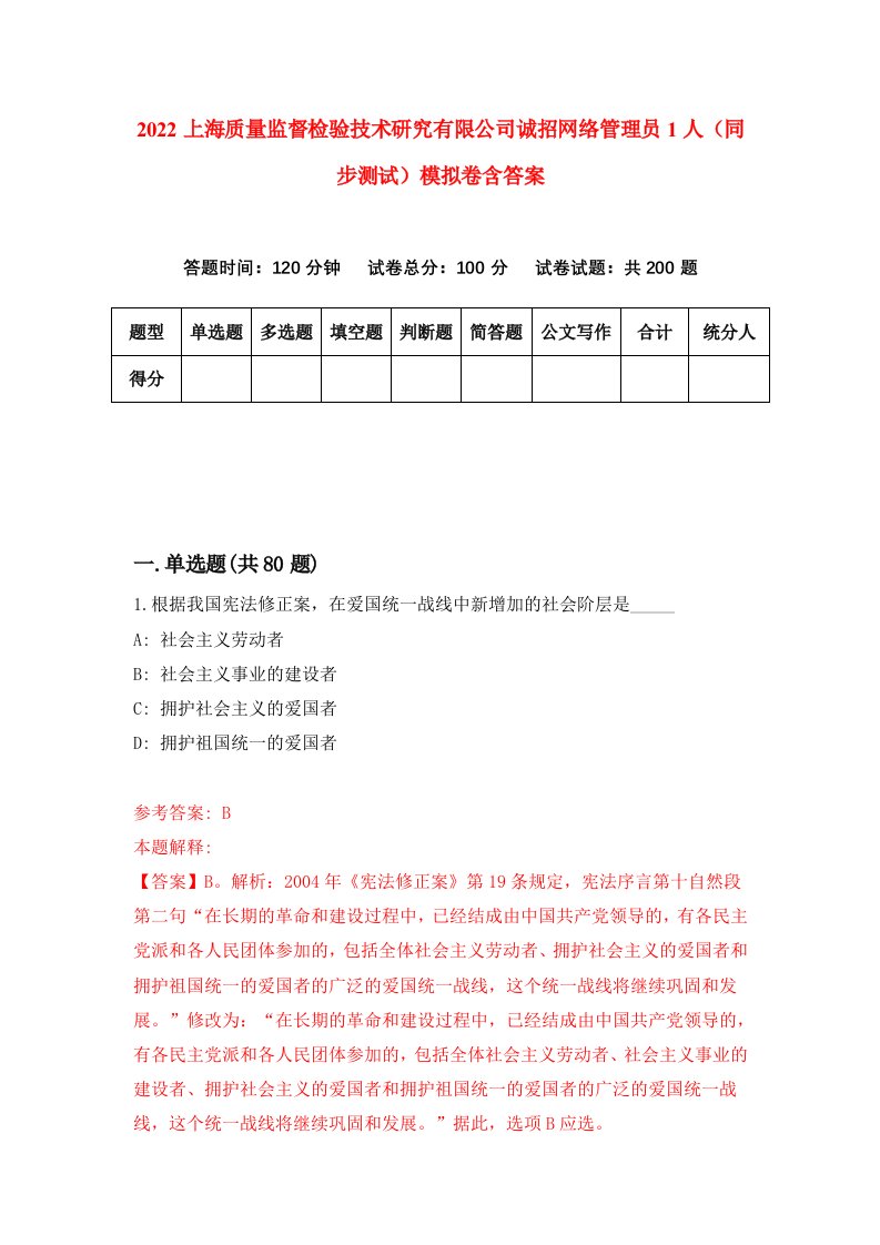 2022上海质量监督检验技术研究有限公司诚招网络管理员1人同步测试模拟卷含答案9