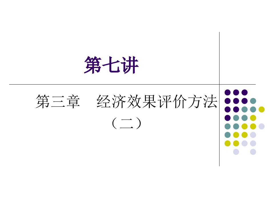 最低希望收益率MARR