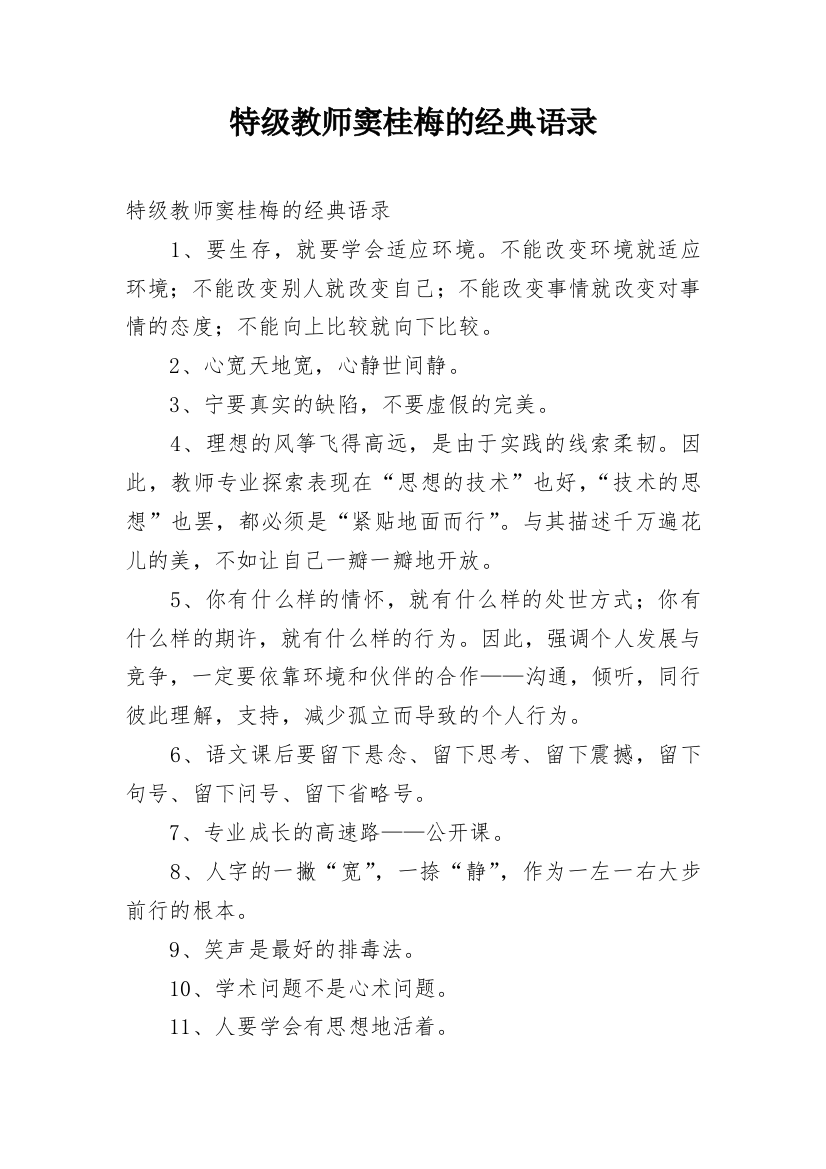 特级教师窦桂梅的经典语录