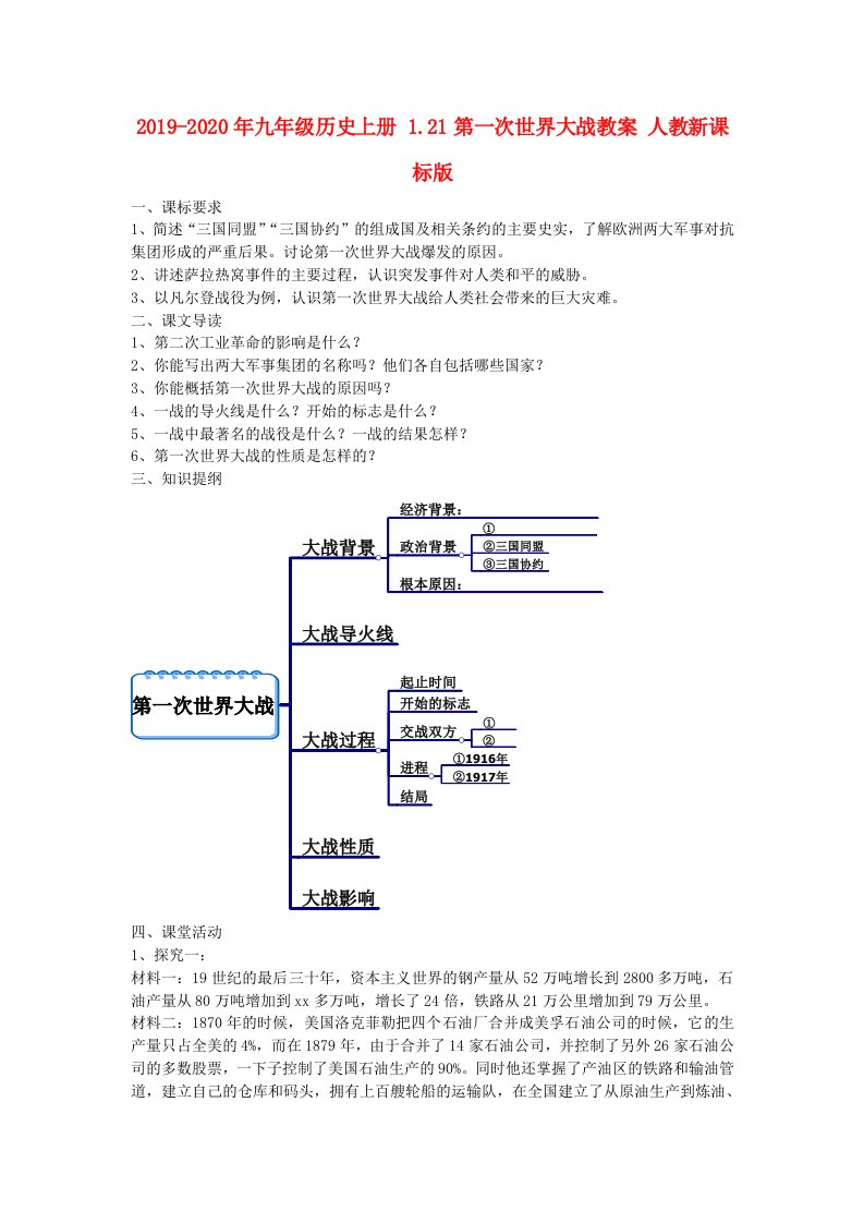 2019-2020年九年级历史上册