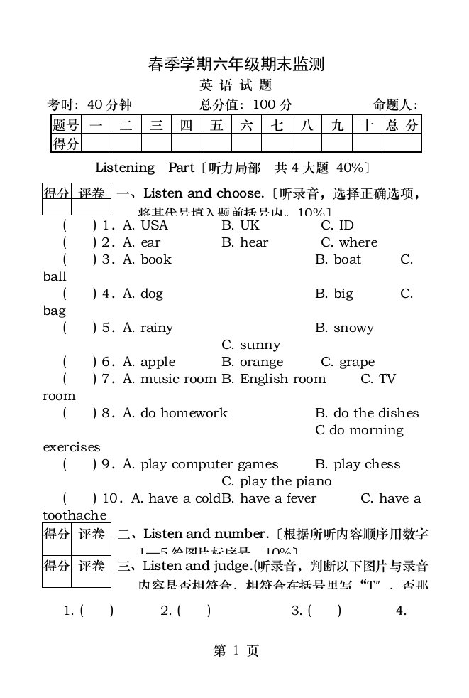 人教版小学英语六年级毕业考试真题卷