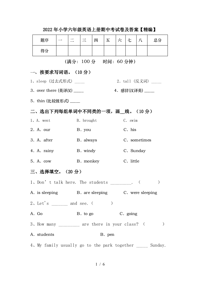 2022年小学六年级英语上册期中考试卷及答案【精编】