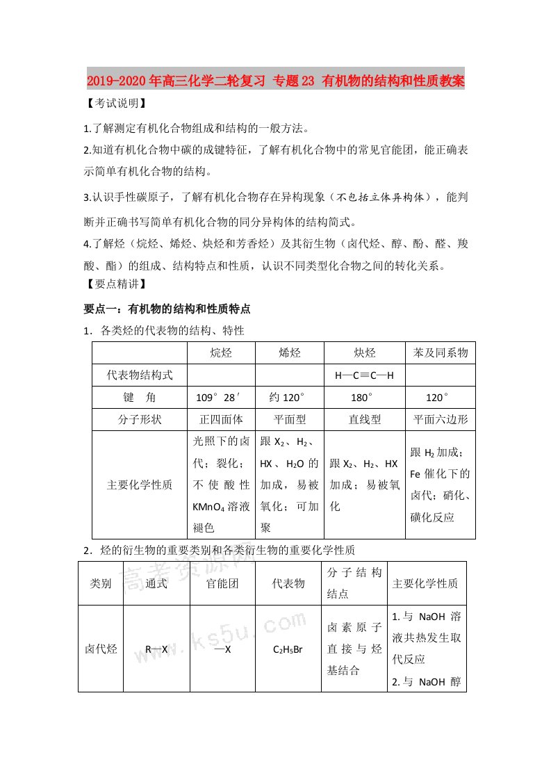 2019-2020年高三化学二轮复习