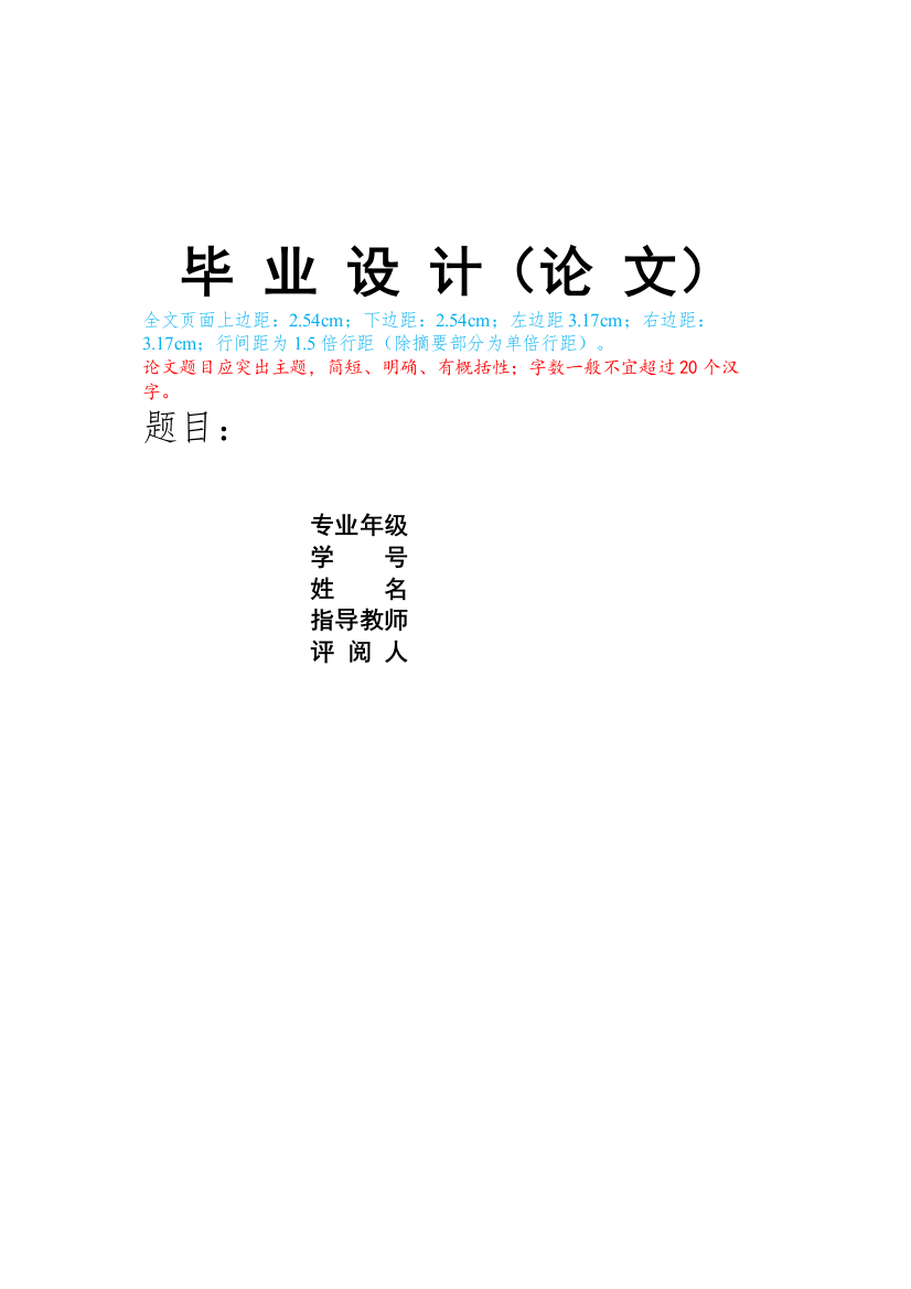 【精编】河海大学文天学院毕业设计（论文）模板暨学术论文写作自学辅助资料)经管系曹主任修改版