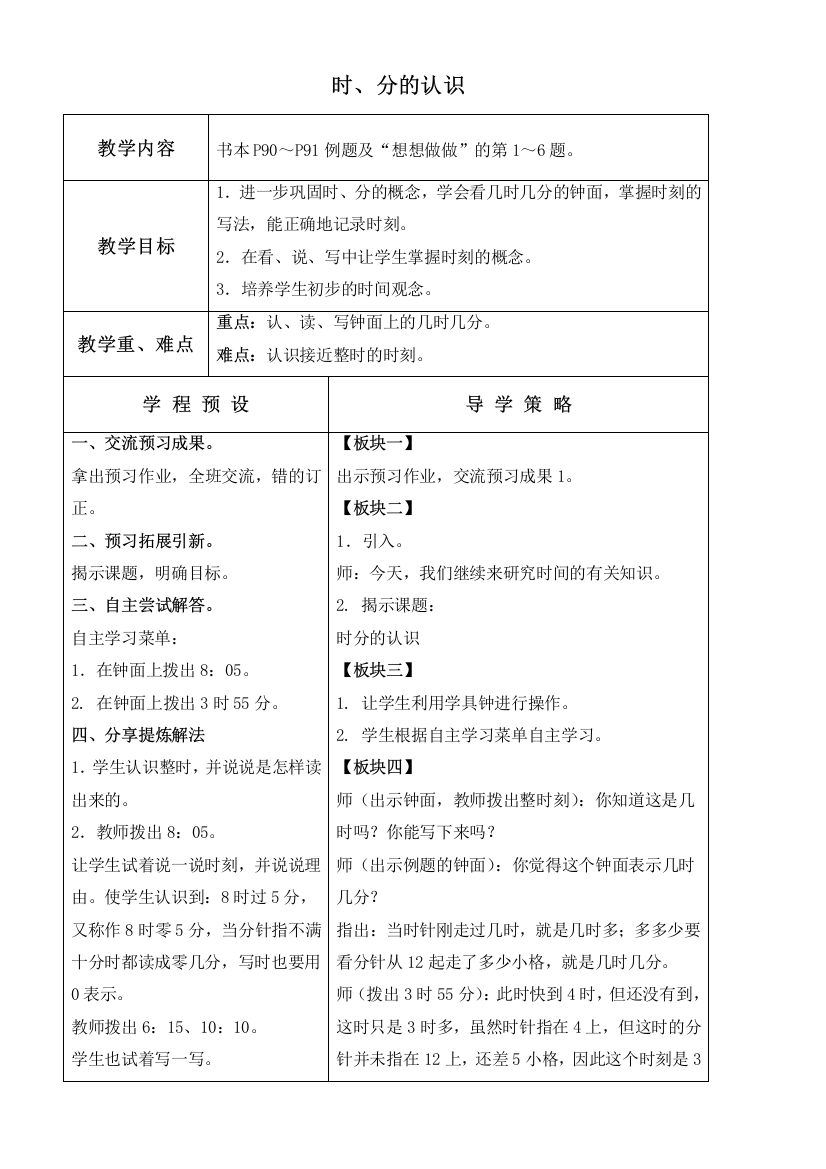 苏教版数学二年级上册教案-时、分的认识-1-教学设计