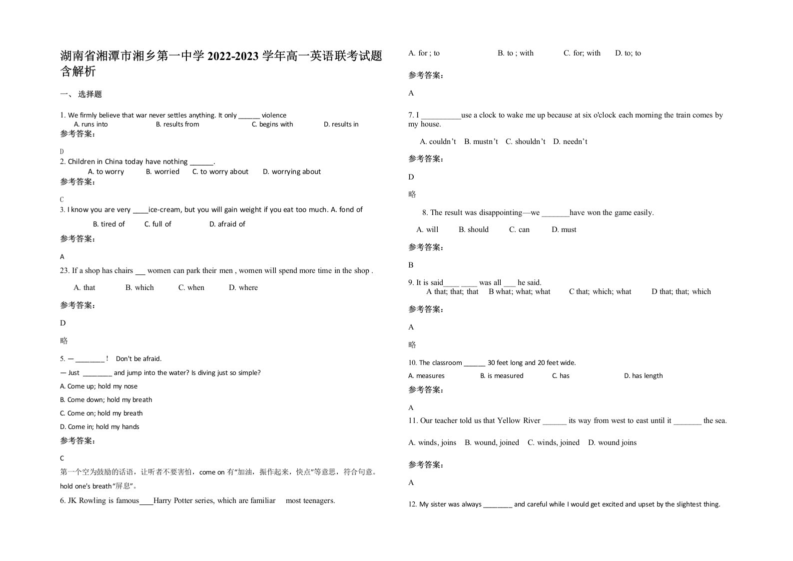 湖南省湘潭市湘乡第一中学2022-2023学年高一英语联考试题含解析