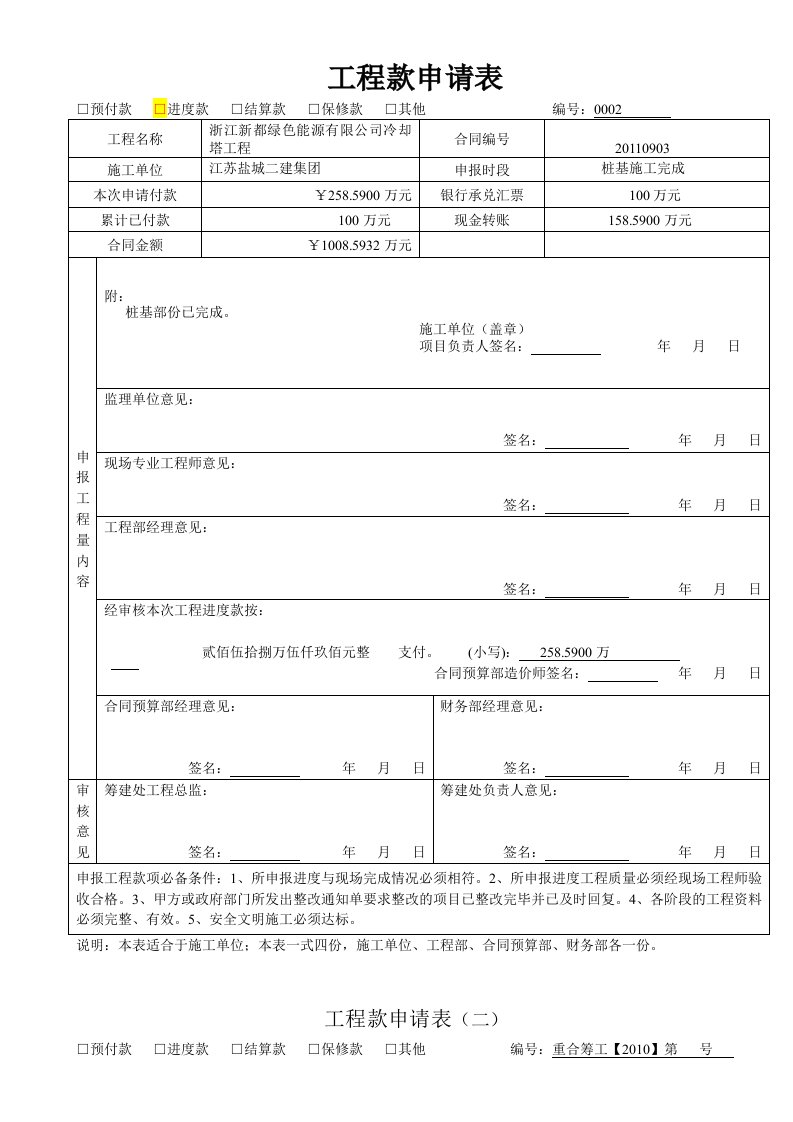 工程进度款申请表新