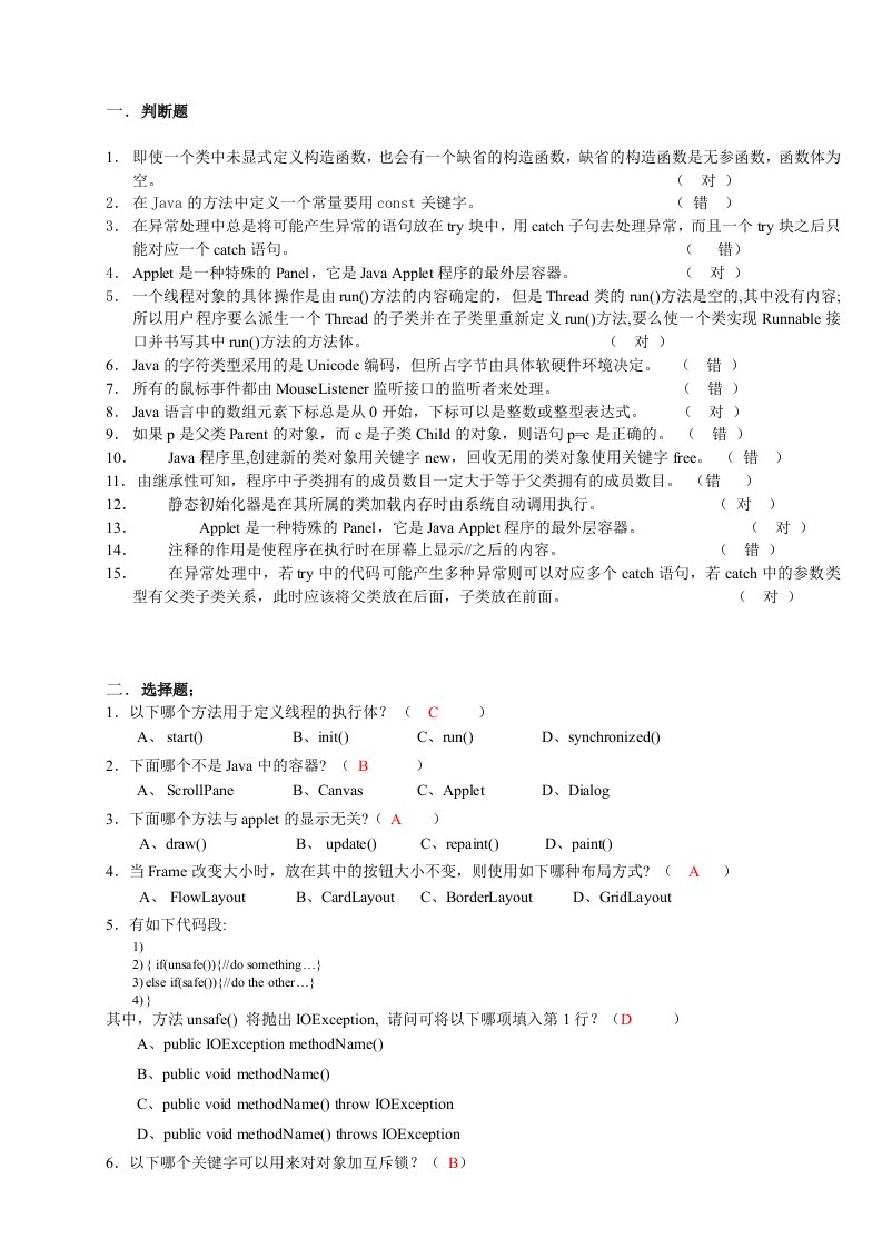 JAVA期末考试试卷及答案