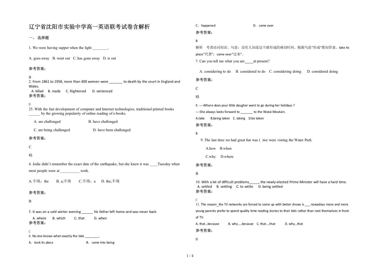 辽宁省沈阳市实验中学高一英语联考试卷含解析