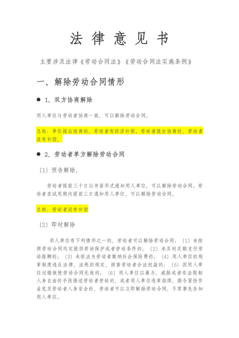 裁员相关劳动法的法律意见书