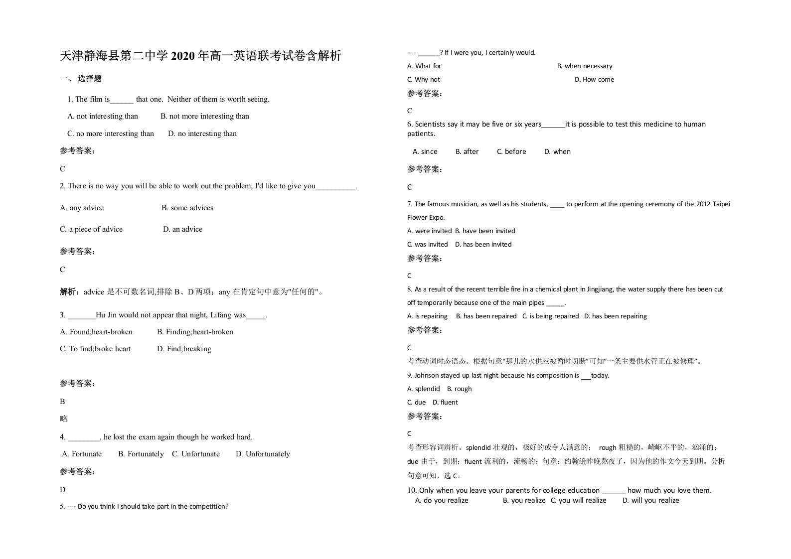 天津静海县第二中学2020年高一英语联考试卷含解析