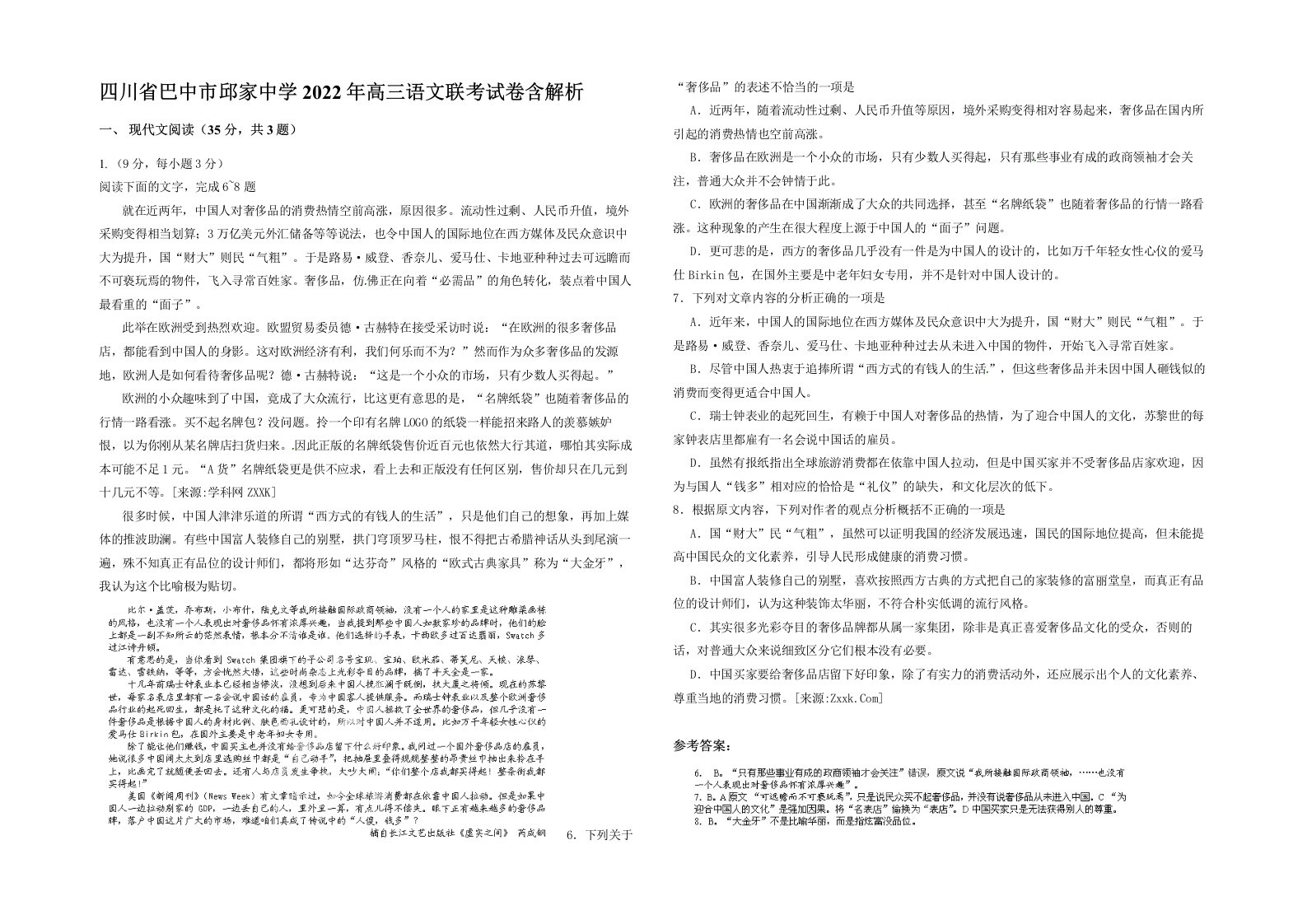 四川省巴中市邱家中学2022年高三语文联考试卷含解析