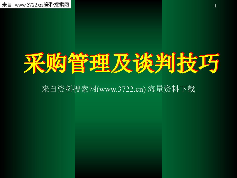 采购管理及谈判技巧(PPT83页)-供应商交货期管理