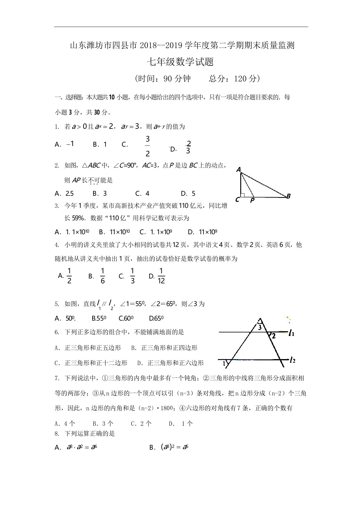 初中数学七年级下册期末测试题