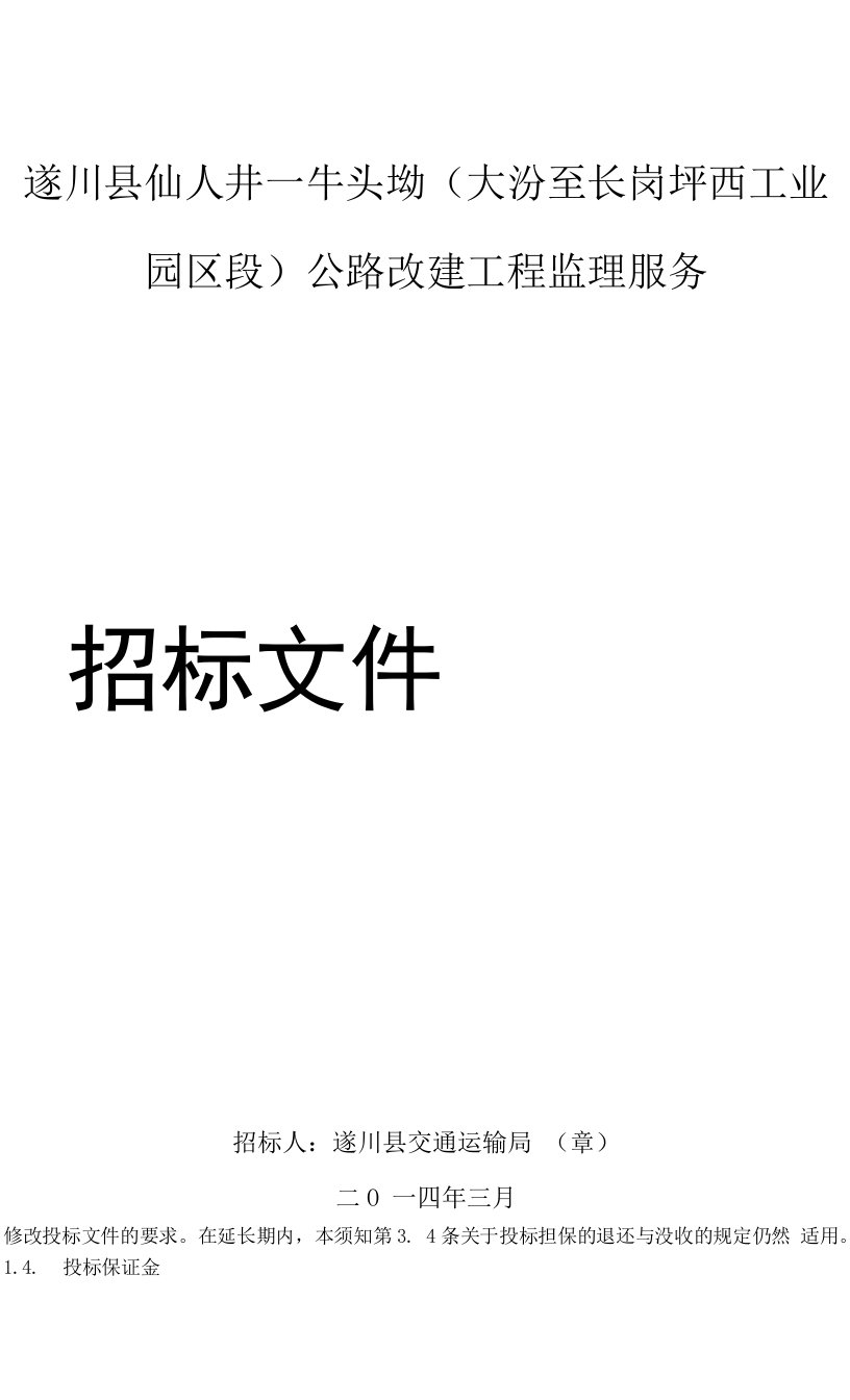 松阳县黄南水库淹没公路改建工程勘察设计