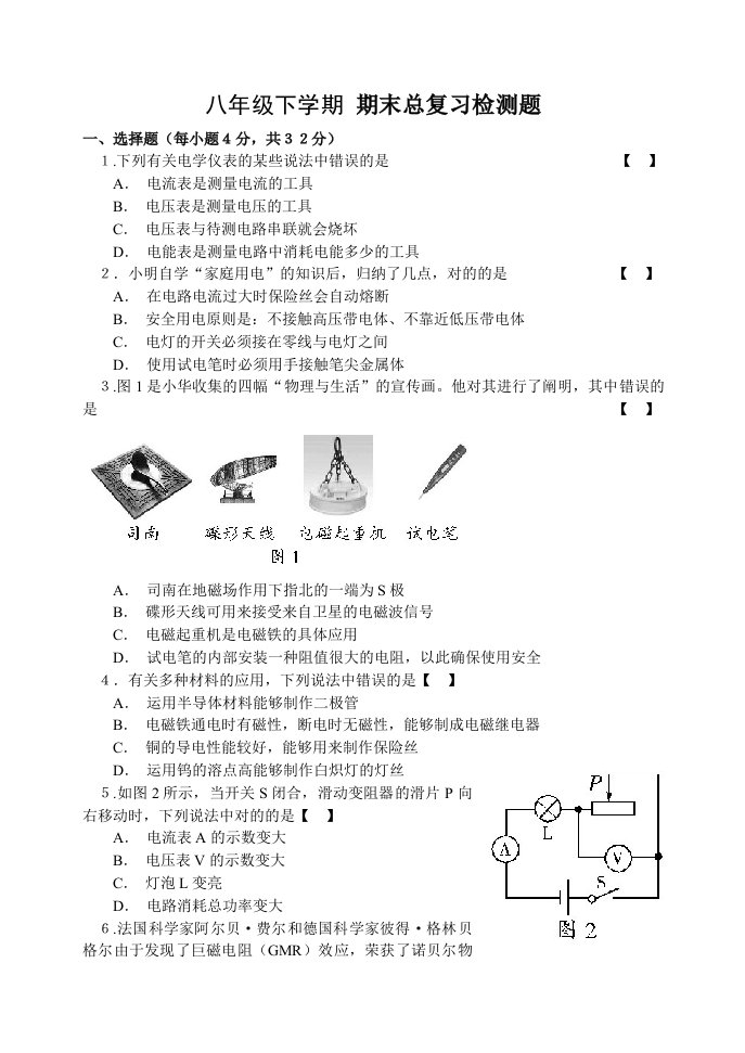 人教版八年级物理下学期期末总复习检测题