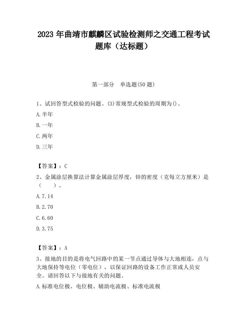 2023年曲靖市麒麟区试验检测师之交通工程考试题库（达标题）