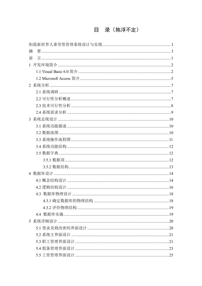 劳资关系-人事劳资管理系统毕业设计