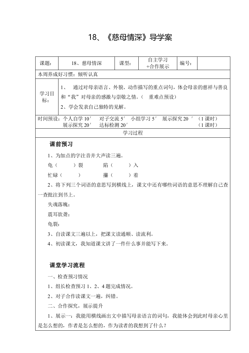 18、《慈母情深》导学案