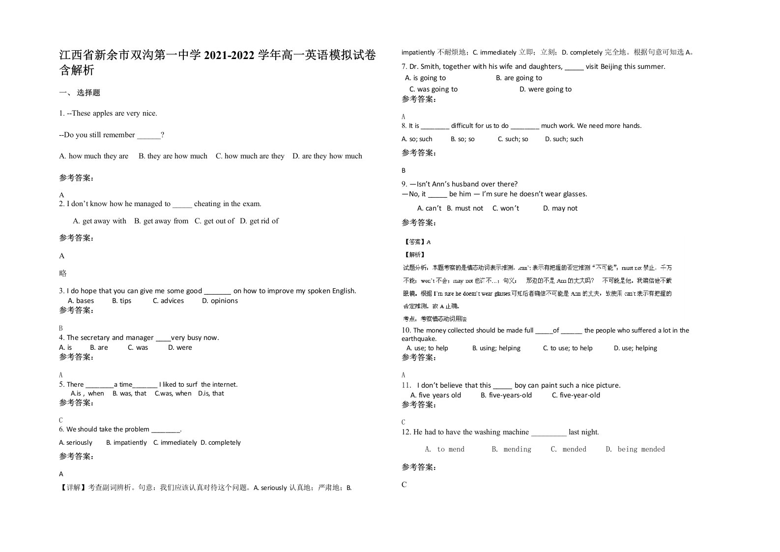 江西省新余市双沟第一中学2021-2022学年高一英语模拟试卷含解析