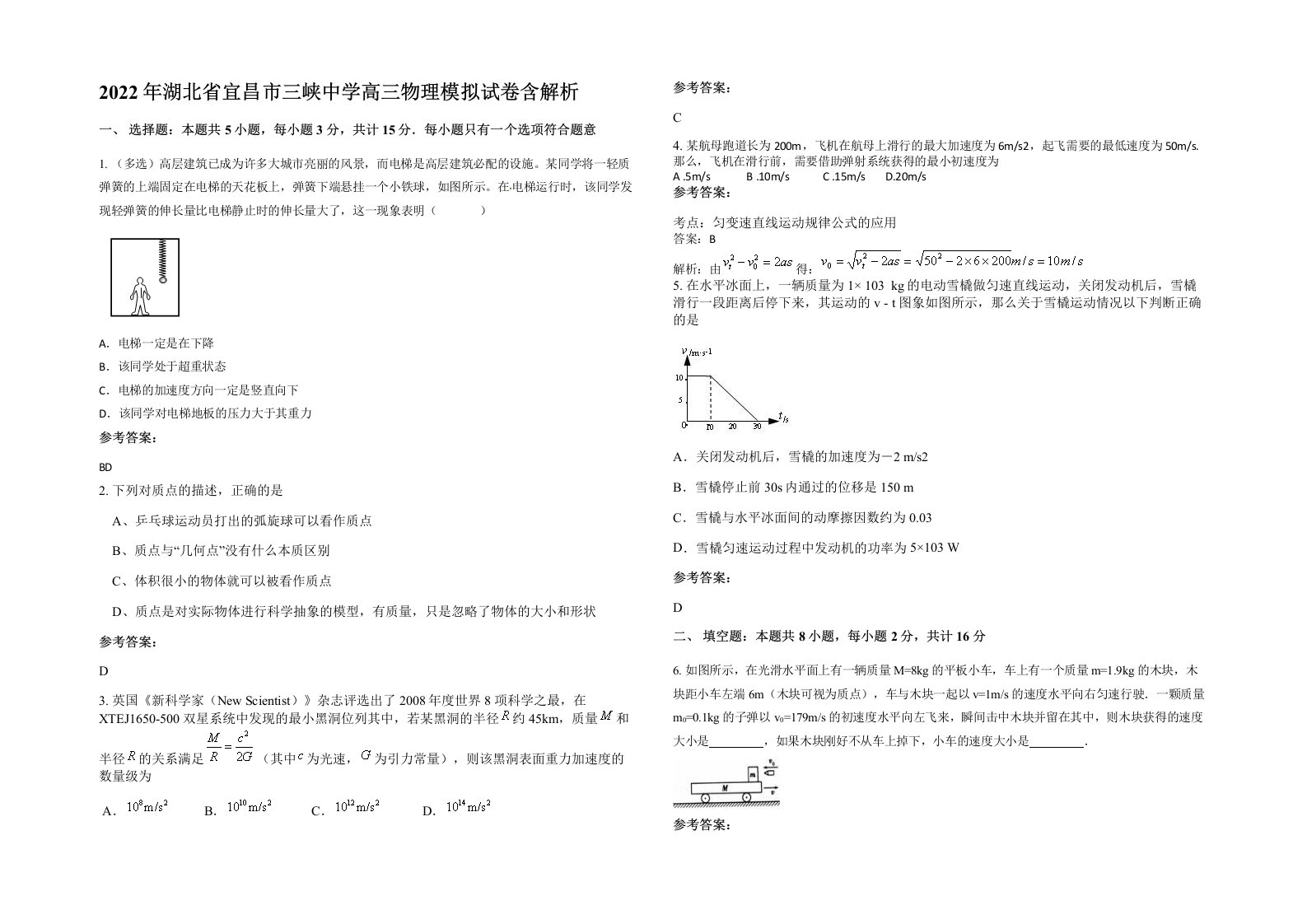 2022年湖北省宜昌市三峡中学高三物理模拟试卷含解析