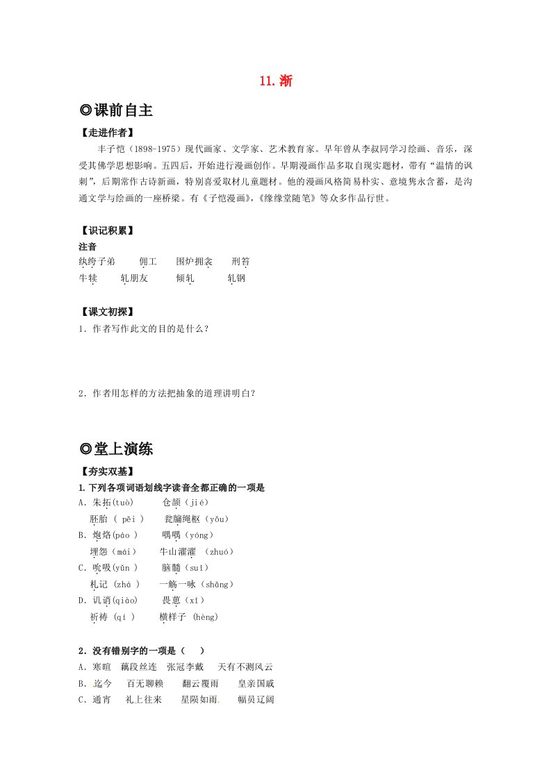 高中语文311渐学案粤教版必修